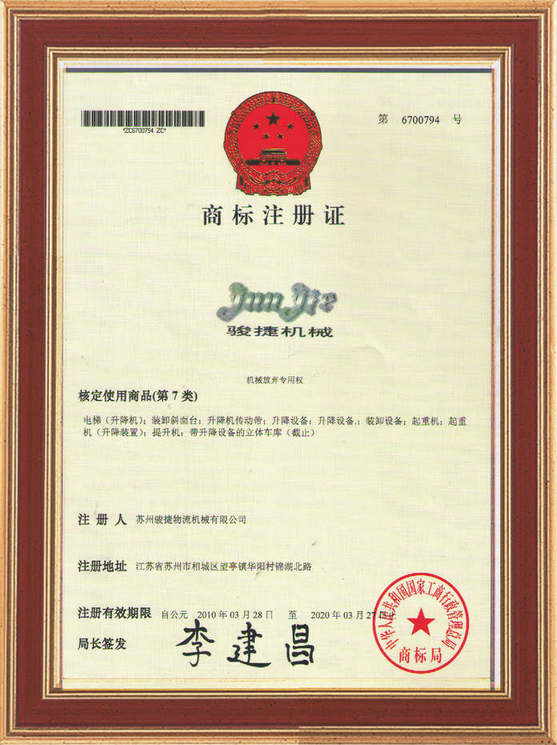 商標注冊證