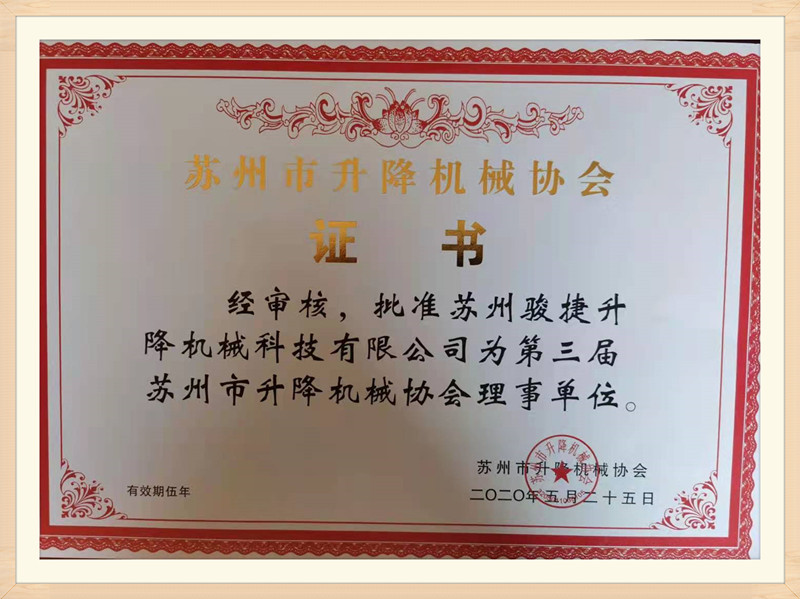 協(xié)會理事單位