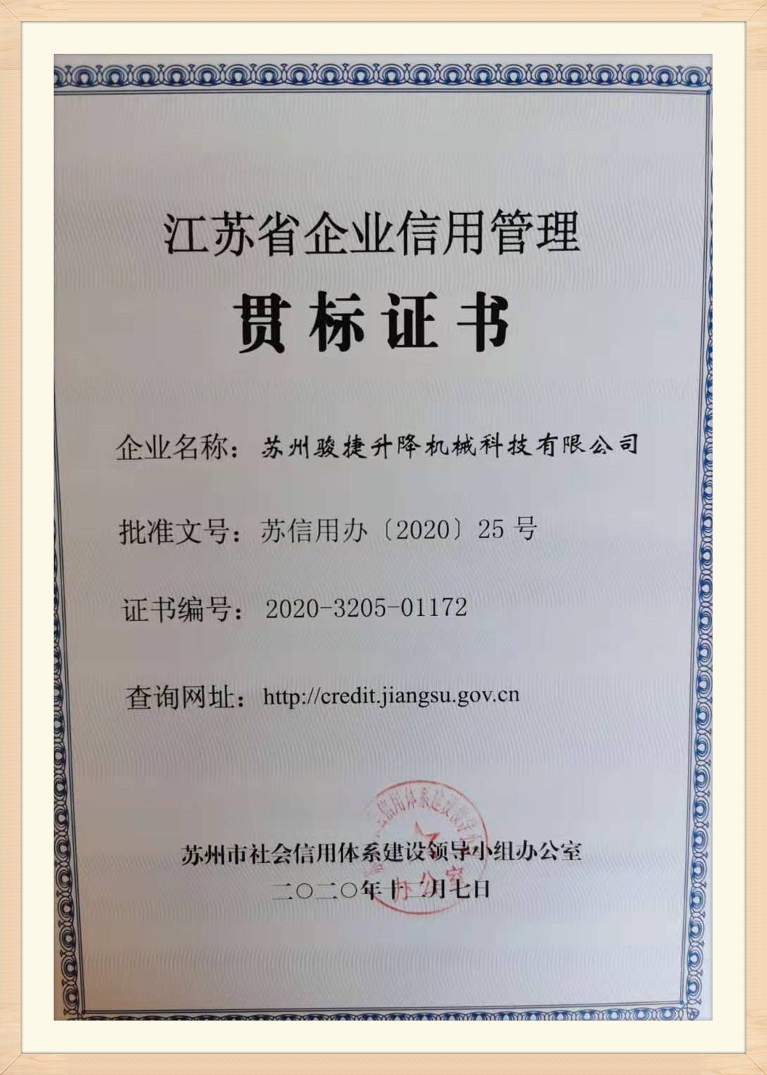 信用管理貫標證書